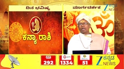 ದಿನ ಭವಿಷ್ಯ 15-09-2026: ಕನ್ಯಾ ರಾಶಿಯವರ ಭವಿಷ್ಯ