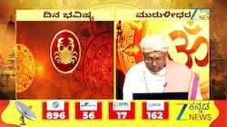 ದಿನ ಭವಿಷ್ಯ 15-09-2026: ಕರ್ಕಾಟಕ ರಾಶಿಯವರ ಭವಿಷ್ಯ
