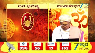 ದಿನ ಭವಿಷ್ಯ 15-09-2026: ಕರ್ಕಾಟಕ ರಾಶಿಯವರ ಭವಿಷ್ಯ