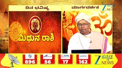 ದಿನ ಭವಿಷ್ಯ 15-09-2026: ಮಿಥುನ ರಾಶಿಯವರ ಭವಿಷ್ಯ