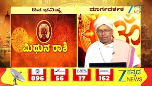ದಿನ ಭವಿಷ್ಯ 15-09-2026: ಮಿಥುನ ರಾಶಿಯವರ ಭವಿಷ್ಯ