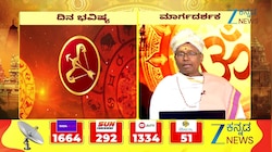 ದಿನ ಭವಿಷ್ಯ 15-09-2026: ಧನು ರಾಶಿಯವರ ಭವಿಷ್ಯ