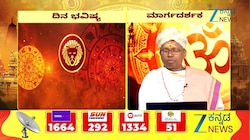 ದಿನ ಭವಿಷ್ಯ 15-09-2026: ಸಿಂಹ ರಾಶಿಯವರ ಭವಿಷ್ಯ