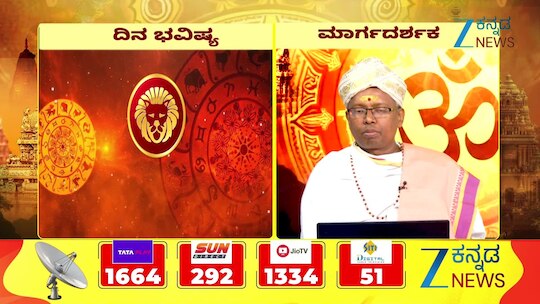 ದಿನ ಭವಿಷ್ಯ 15-09-2026: ಸಿಂಹ ರಾಶಿಯವರ ಭವಿಷ್ಯ