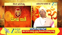 ದಿನ ಭವಿಷ್ಯ 15-09-2026: ಮೇಷ ರಾಶಿಯವರ ಭವಿಷ್ಯ