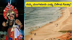 ದಕ್ಷಿಣ ಕನ್ನಡ ಜಿಲ್ಲೆಯ ಇತಿಹಾಸ ಮತ್ತು ಪ್ರಸಿದ್ಧ ಪುಣ್ಯಕ್ಷೇತ್ರಗಳ ಸಂಪೂರ್ಣ ಮಾಹಿತಿ ಇಲ್ಲಿದೆ