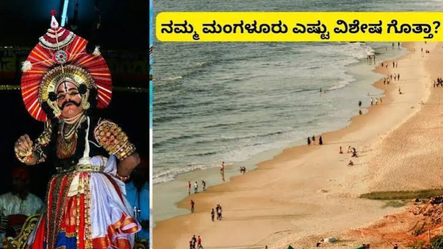 ದಕ್ಷಿಣ ಕನ್ನಡ ಜಿಲ್ಲೆಯ ಇತಿಹಾಸ ಮತ್ತು ಪ್ರಸಿದ್ಧ ಪುಣ್ಯಕ್ಷೇತ್ರಗಳ ಸಂಪೂರ್ಣ ಮಾಹಿತಿ ಇಲ್ಲಿದೆ