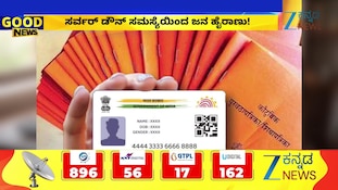 ರೇಷನ್‌ ಕಾರ್ಡ್‌ ಇ-ಕೆವೈಸಿ: ಸರ್ವರ್ ಸಮಸ್ಯೆ ತಪ್ಪಿಸಲು ಸರ್ಕಾರದ ಹೊಸ ಪ್ಲಾನ್