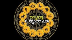 ದಿನ ಭವಿಷ್ಯ 19-09-2026: ಇಂದು ಮೂಲಾ ನಕ್ಷತ್ರದಲ್ಲಿ ಆಯುಷ್ಮಾನ್‌ ಯೋಗ.. ಈ ರಾಶಿಯವರಿಗೆ ವಾಹನ ಚಾಲನೆಯಲ್ಲಿ ಎಚ್ಚರಿಕೆ ಅಗತ್ಯ!