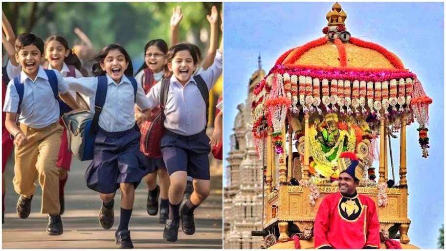ಶಾಲೆಗಳಿಗೆ ದಸರಾ ರಜೆ ಎಂದಿನಿಂದ ಆರಂಭ.. ಒಟ್ಟು ಎಷ್ಟು ದಿನ ರಜೆ ಗೊತ್ತೆ?