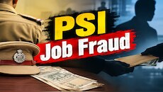 PSI ಹುದ್ದೆ ಕೊಡಿಸುವುದಾಗಿ ₹60 ಲಕ್ಷ ವಂಚನೆ: ಬೆಂಗಳೂರು ಮೂಲದ 8 ಜನರ ವಿರುದ್ಧ FIR!