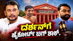 ದರ್ಶನ್‌ಗೆ ಬಿಗ್ ಶಾಕ್: ಮಾಫಿ ಸಾಕ್ಷಿ ವಿಚಾರದಲ್ಲಿ ಮಧ್ಯಪ್ರವೇಶಿಸಲು ಹೈಕೋರ್ಟ್ ನಿರಾಕರಣೆ