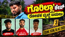 ಲಕ್ಷ್ಮೇಶ್ವರ ರೌಡಿಶೀಟರ್ ಇರ್ಫಾನ್ ಹ*ತ್ಯೆ : 3 ಆರೋಪಿಗಳನ್ನು ಬಂಧನ, ರೋಚಕ ಟ್ವಿಸ್ಟ್‌ ಬಟಾಬಯಲು