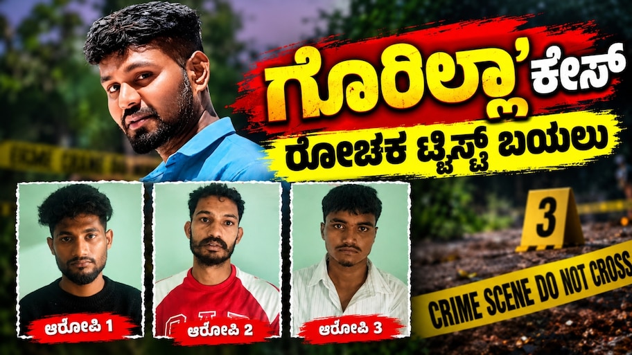 ಲಕ್ಷ್ಮೇಶ್ವರ ರೌಡಿಶೀಟರ್ ಇರ್ಫಾನ್ ಹ*ತ್ಯೆ : 3 ಆರೋಪಿಗಳನ್ನು ಬಂಧನ, ರೋಚಕ ಟ್ವಿಸ್ಟ್‌ ಬಟಾಬಯಲು