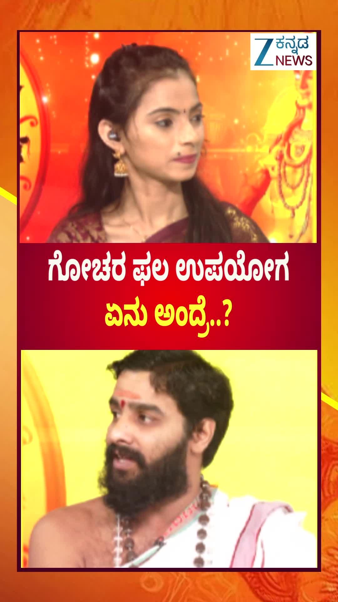 ಗೋಚರ ಫಲದ ಉಪಯೋಗವೇನು?