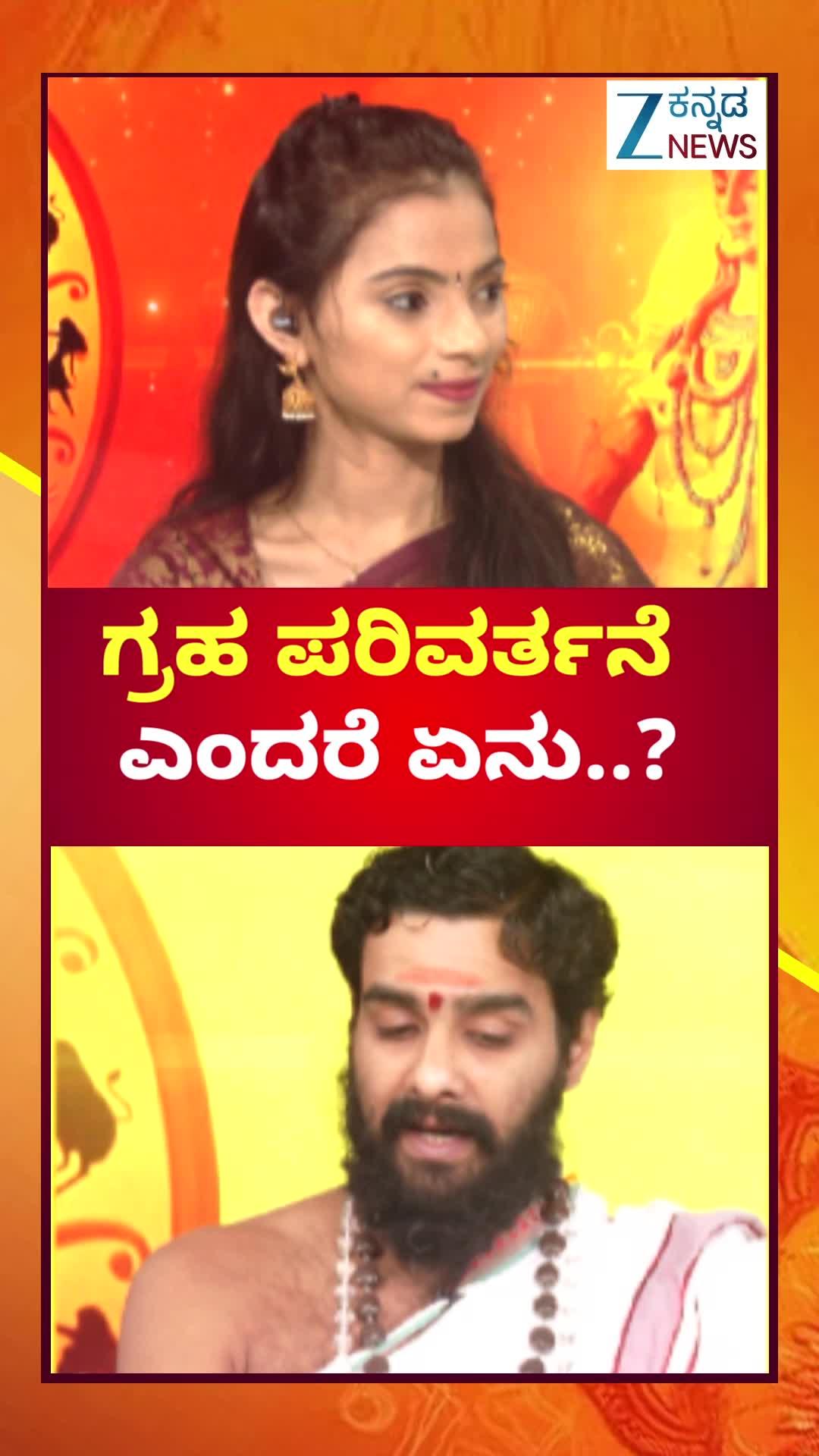 ಪರಿವರ್ತನೆ ಎಂದರೆ ಏನು?