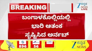 ಬಂಗಾಳ ಕೊಲ್ಲಿಯಲ್ಲಿ ಭಾರೀ ಆತಂಕ ಸೃಷ್ಟಿಸಿರುವ ಅರ್ನಬ್‌ ಚಂಡ ಮಾರುತ