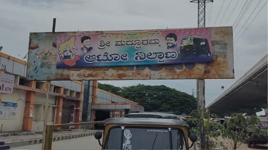 ಮದ್ದೂರಿನಲ್ಲಿ ಆಟೋ ಸ್ಟ್ಯಾಂಡ್ ರಾದ್ಧಾಂತ: ದೆಹಲಿಯಿಂದಲೇ ಅಧಿಕಾರಿಗಳಿಗೆ 'ಕ್ಲಾಸ್' ತಗೆದುಕೊಂಡ ಹೆಚ್.ಡಿ. ಕುಮಾರಸ್ವಾಮಿ!