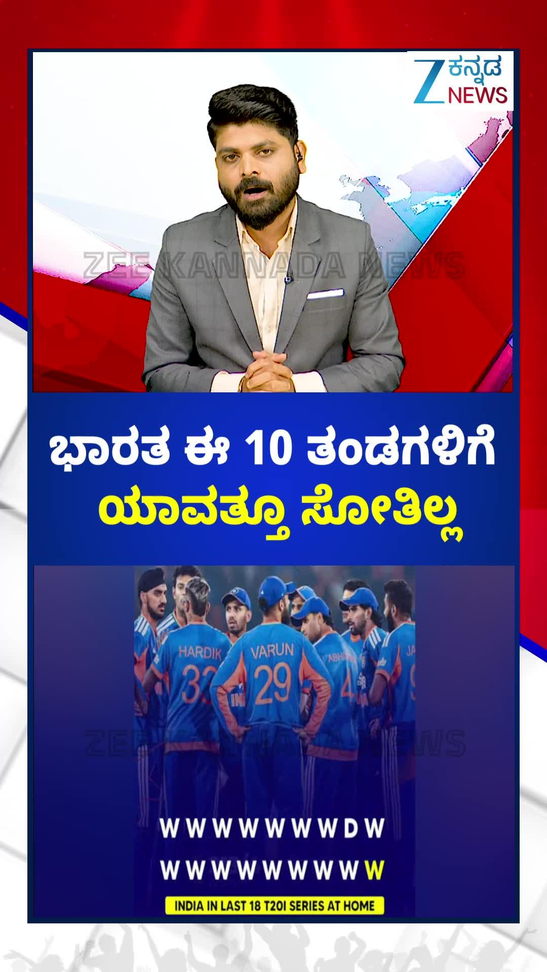 ಕ್ರಿಕೆಟ್‌ ಇತಿಹಾಸದಲ್ಲೇ ಭಾರತ ಈ 10 ತಂಡಗಳಿಗೆ ಯಾವತ್ತೂ ಸೋತಿಲ್ಲ