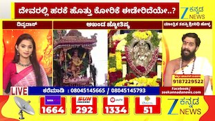 ಈ ಜನ್ಮದಲ್ಲಿ ಹರಕೆ ತೀರಿಸದೇ ಇದ್ದರೆ ಮುಂದಿನ ಜನ್ಮದಲ್ಲಿ ಏನಾಗಬಹುದು!