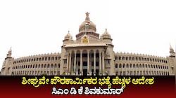 ಪೌರಕಾರ್ಮಿಕರ ಭತ್ಯೆ ಹೆಚ್ಚಳ, ಉಪಹಾರ ಭತ್ಯೆಯನ್ನು 35ರಿಂದ 70 ರೂ.ಗೆ ಏರಿಸಿ ಶೀಘ್ರವೇ ಆದೇಶ: ಸಿಎಂ ಡಿ ಕೆ ಶಿವಕುಮಾರ್ 