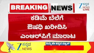 ಕಡಿಮೆ ಬೆಲೆಗೆ ಔಷಧಿ ಖರೀದಿಸಿ ಎಂಆರ್‌ಪಿಗೆ ಮಾರಾಟ