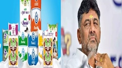 ಹಾಲಿನ ದರ ಏರಿಕೆ ಸದ್ಯದಲ್ಲೇ ಫಿಕ್ಸ್? ₹12 ಹೆಚ್ಚಳಕ್ಕೆ ಬೇಡಿಕೆ; ಸಿಎಂ ಡಿ.ಕೆ.ಶಿವಕುಮಾರ್‌ ಹೇಳಿದ್ದೇನು?