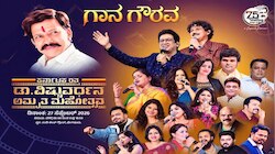 ಡಾ. ವಿಷ್ಣುವರ್ಧನ್ 75ನೇ ಅಮೃತ ಮಹೋತ್ಸವ: ಬೆಳಗ್ಗೆಯಿಂದ ಮಧ್ಯರಾತ್ರಿವರೆಗೆ ‘ದಾದಾ’ ನೆನಪಿನ ಸಂಭ್ರಮ