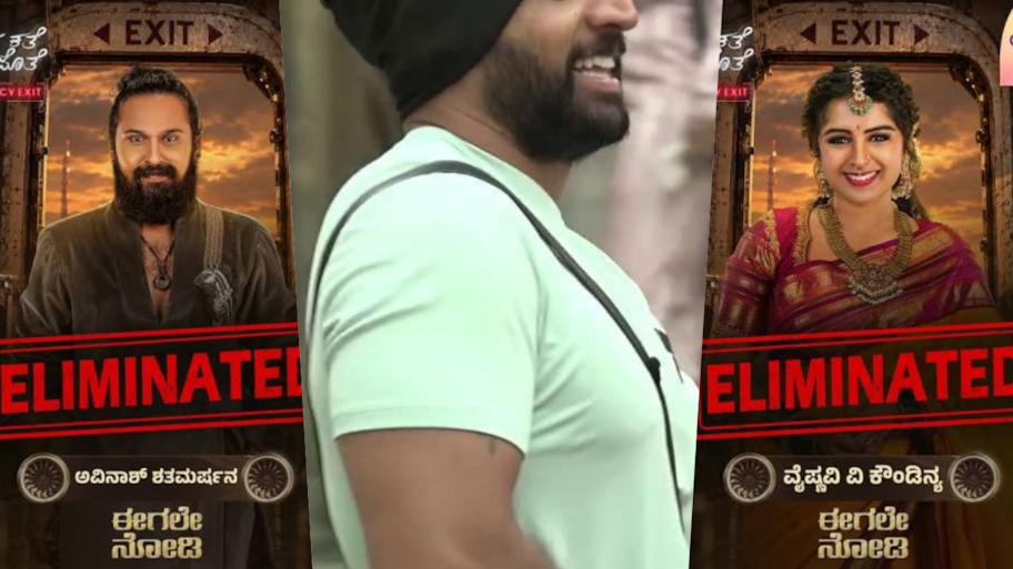 Bigg Boss Kannada Elimination: ಬಿಗ್‌ ಬಾಸ್‌ ಮನೆಗೆ ಒಬ್ಬರು ಇನ್‌… ಇಬ್ಬರು ಔಟ್‌!