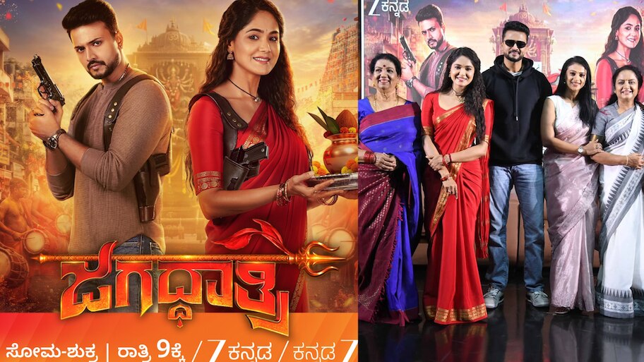 ಹಿಂದೆಂದೂ ಕಾಣದಂಥ ಸಿನಿಮಾ ಮೇಕಿಂಗ್ ಇದೀಗ ಕಿರುತೆರೆಯಲ್ಲಿ.. ಸೆ. 28 ರಿಂದ ಬರಲಿದೆ ಜಗದ್ಧಾತ್ರಿ ಧಾರಾವಾಹಿ