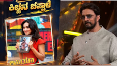 ಇನ್ಮುಂದೆ ಕಿಚ್ಚನ ಚಪ್ಪಾಳೆ ಪಡೆದವರಿಗೆ ಸಿಗಲಿದೆ ಇಷ್ಟು ಮೊತ್ತದ ಕ್ಯಾಶ್‌ ಪ್ರೈಜ್!‌