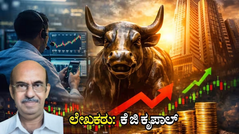 ಆರ್ಥಿಕತೆಯ ಅರಿವು – ಸಾರ್ಥಕತೆಗೆ ತಿರುವು: ಷೇರುಪೇಟೆ ಹೂಡಿಕೆಯಲ್ಲಿ ಸಣ್ಣ ಹೂಡಿಕೆದಾರರು ಎಚ್ಚರ ವಹಿಸುವುದು ಹೇಗೆ?