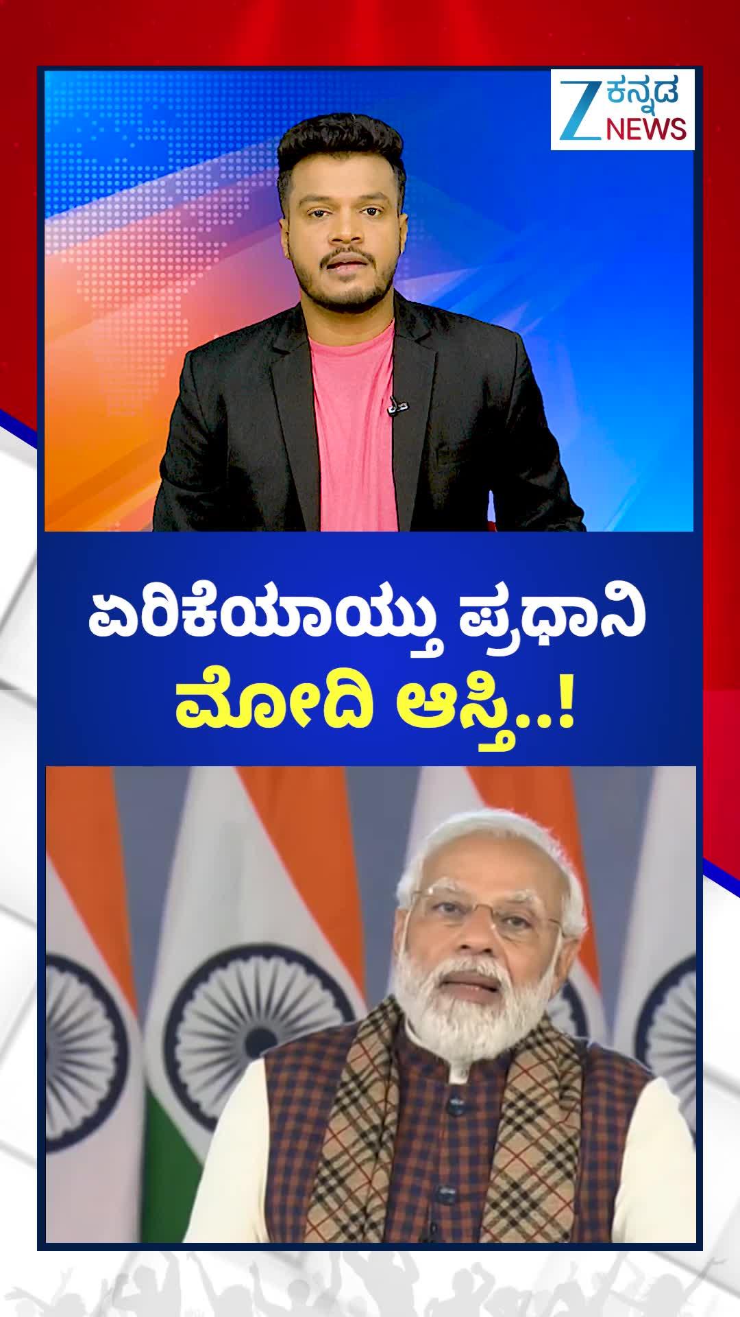 ಏರಿಕೆಯಾಯ್ತು ಪ್ರಧಾನಿ ಮೋದಿ ಆಸ್ತಿ..!