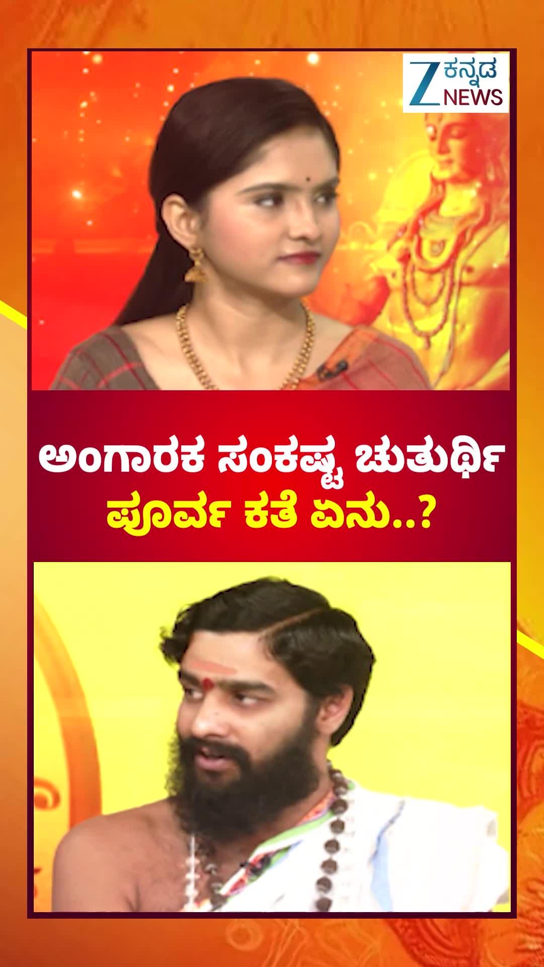ಅಂಗಾರಕ ಸಂಕಷ್ಟಿಯ ಪೂರ್ವ ಕತೆ ಏನು?