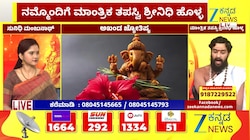 ಮಂಗಳವಾರದ ಸಂಕಷ್ಟಿ ಚತುರ್ಥಿ ಏಕೆ ವಿಶೇಷ?