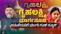 ಗೃಹಲಕ್ಷ್ಮಿ ಹಣಕ್ಕೆ ಸಂಬಂಧಿಸಿದಂತೆ ಸಿಎಂ ಮಹತ್ವದ ಸೂಚನೆ... ಮಹಿಳೆಯರಿಗೆ ಭರ್ಜರಿ ಗುಡ್‌ ನ್ಯೂಸ್‌