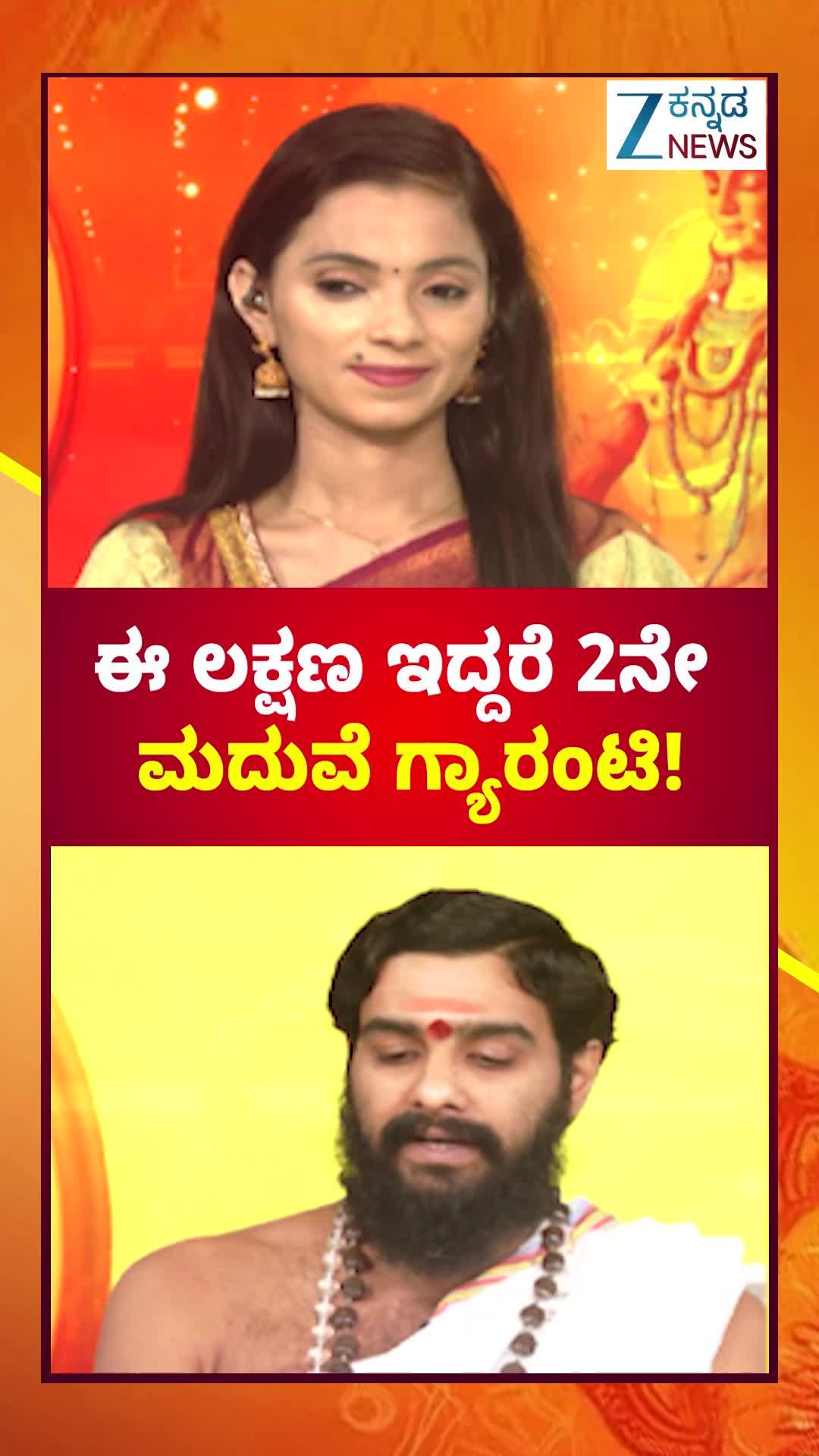 ಈ ಲಕ್ಷಣಗಳಿದ್ದರೆ 2ನೇ ಮದುವೆ ಗ್ಯಾರಂಟಿ