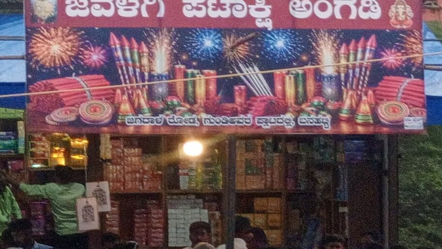 ಬನಹಟ್ಟಿ ಕಾಡಸಿದ್ದೇಶ್ವರ ಜಾತ್ರೆ ಸಂಭ್ರಮ: ಲಕ್ಷಾಂತರ ರೂ. ಮೌಲ್ಯದ ಪಟಾಕಿ ಸಿಡಿಸಿ ಹರಕೆ ತೀರಿಸಿದ ಭಕ್ತಸಾಗರ!