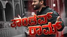 BBK 13: ಬಿಗ್‌ಬಾಸ್‌ ಮನೆಗೆ ತಾಂಡವ್ ರಾಮ್ ರೀ ಎಂಟ್ರಿ!.. ಈ ಬಾರಿ ಒಳ್ಳೆತನ ನಿರೀಕ್ಷಿಸಬೇಡಿ ಎಂದಿದ್ಯಾಕೆ? 