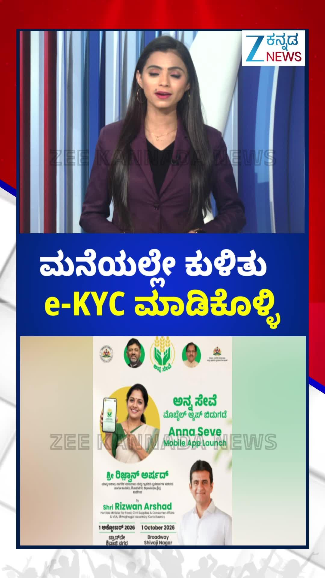 ರೇಷನ್‌ ಕಾರ್ಡ್‌ ಇ-ಕೆವೈಸಿಗೆ ಬಂತು ಹೊಸ ಆಪ್