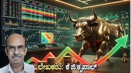 ಷೇರುಪೇಟೆಯಲ್ಲಿ ಯಶಸ್ಸಿಗೆ ಭಾವನಾತ್ಮಕತೆಗಿಂತ ಭರವಸೆ ನಿರ್ಧಾರ ಅಗತ್ಯ: ಕೆ.ಜಿ. ಕೃಪಾಲ್