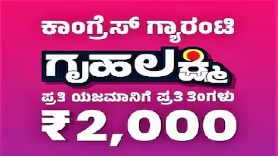 ಗೃಹಲಕ್ಷ್ಮಿ ಫಲಾನುಭವಿಗಳಿಗೆ ಹೊಸ ರೂಲ್ಸ್? ಇನ್ಮುಂದೆ ಸಿಮ್ ಕಾರ್ಡ್ ಕಡ್ಡಾಯ!