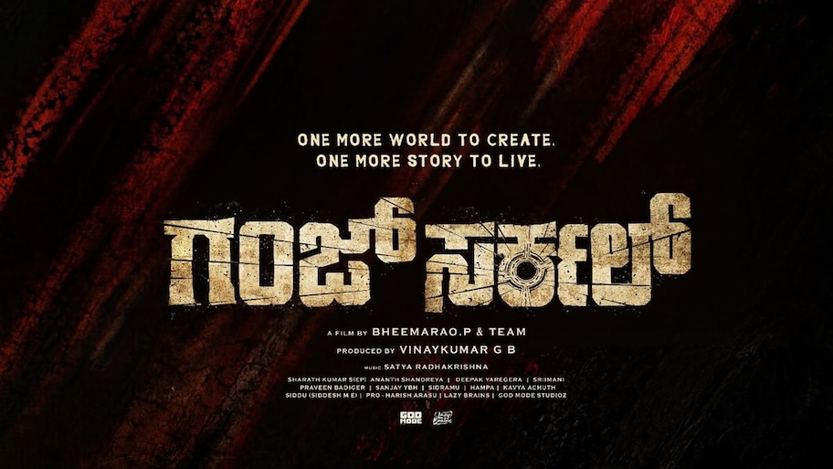 ‘ಹೆಬ್ಬುಲಿ ಕಟ್‌’ ಬಳಿಕ ‘ಗಂಜ್‌ ಸರ್ಕಲ್‌’ಗೆ ಸಜ್ಜಾದ ಭೀಮರಾವ್‌: ಮಾಸ್‌ ಕಥೆಗೆ ವಿನಯ್‌ ಕುಮಾರ್‌ ಜಿ.ಬಿ ಬಂಡವಾಳ!