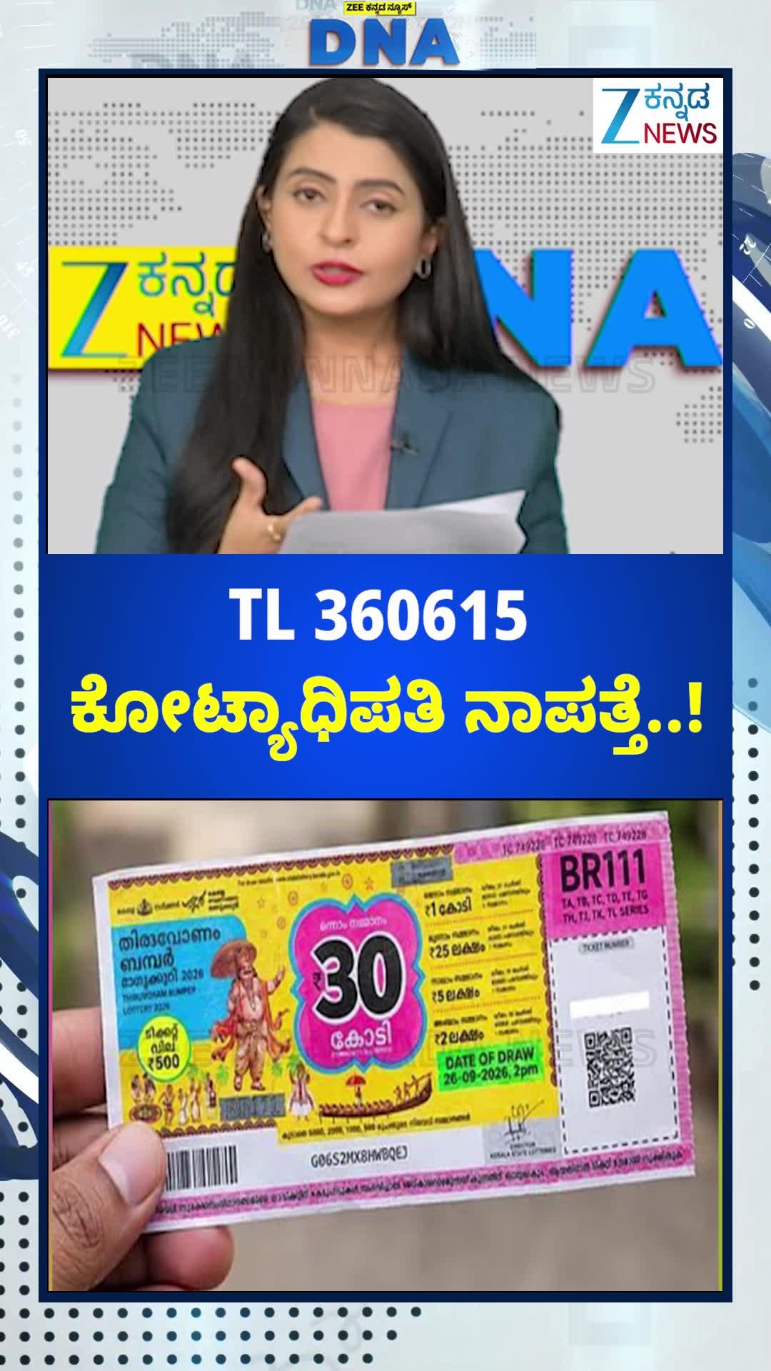 ಕೋಟ್ಯಾಧಿಪತಿ ನಾಪತ್ತೆ..!