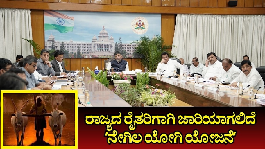 ಏನಿದು ಮುಖ್ಯಮಂತ್ರಿ ನೇಗಿಲ ಯೋಗಿ ಯೋಜನೆ? ಟ್ರ್ಯಾಕ್ಟರ್‌ ಬುಕ್ಕಿಂಗ್‌ನಲ್ಲಿ 50% ಡಿಸ್ಕೌಂಟ್..‌ ಇಲ್ಲಿದೆ ಮಹತ್ವದ ಮಾಹಿತಿ