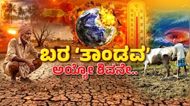 ಕರ್ನಾಟಕದಲ್ಲಿ ಬರದ ಆರ್ಭಟ! ಇಂಡಿ, ಚಡಚಣ ಸೇರಿ ಮತ್ತೆ 40 ತಾಲೂಕುಗಳು ಬರಪೀಡಿತ; ಒಟ್ಟು ಸಂಖ್ಯೆ 217ಕ್ಕೆ ಏರಿಕೆ