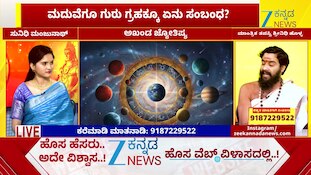 ಮದುವೆಗೂ ಗುರು ಗ್ರಹಕ್ಕೂ ಇರುವ ಸಂಬಂಧವೇನು?