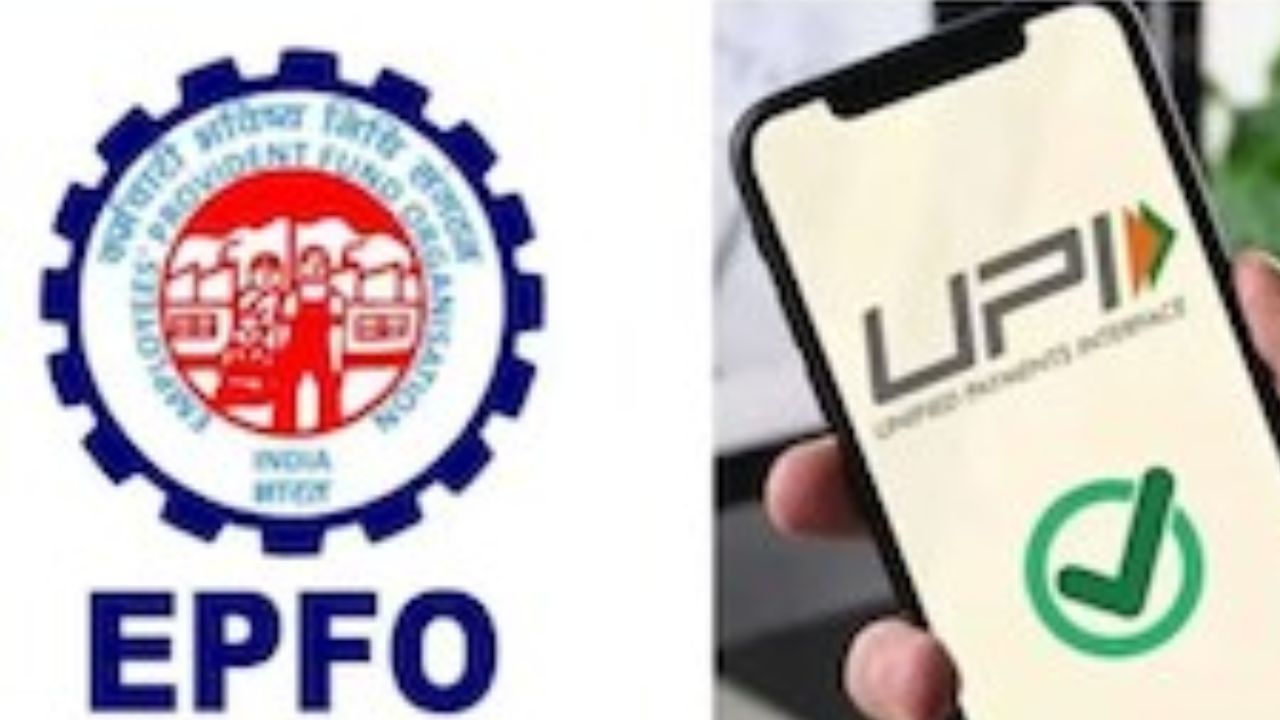PF Withdraw Via UPI