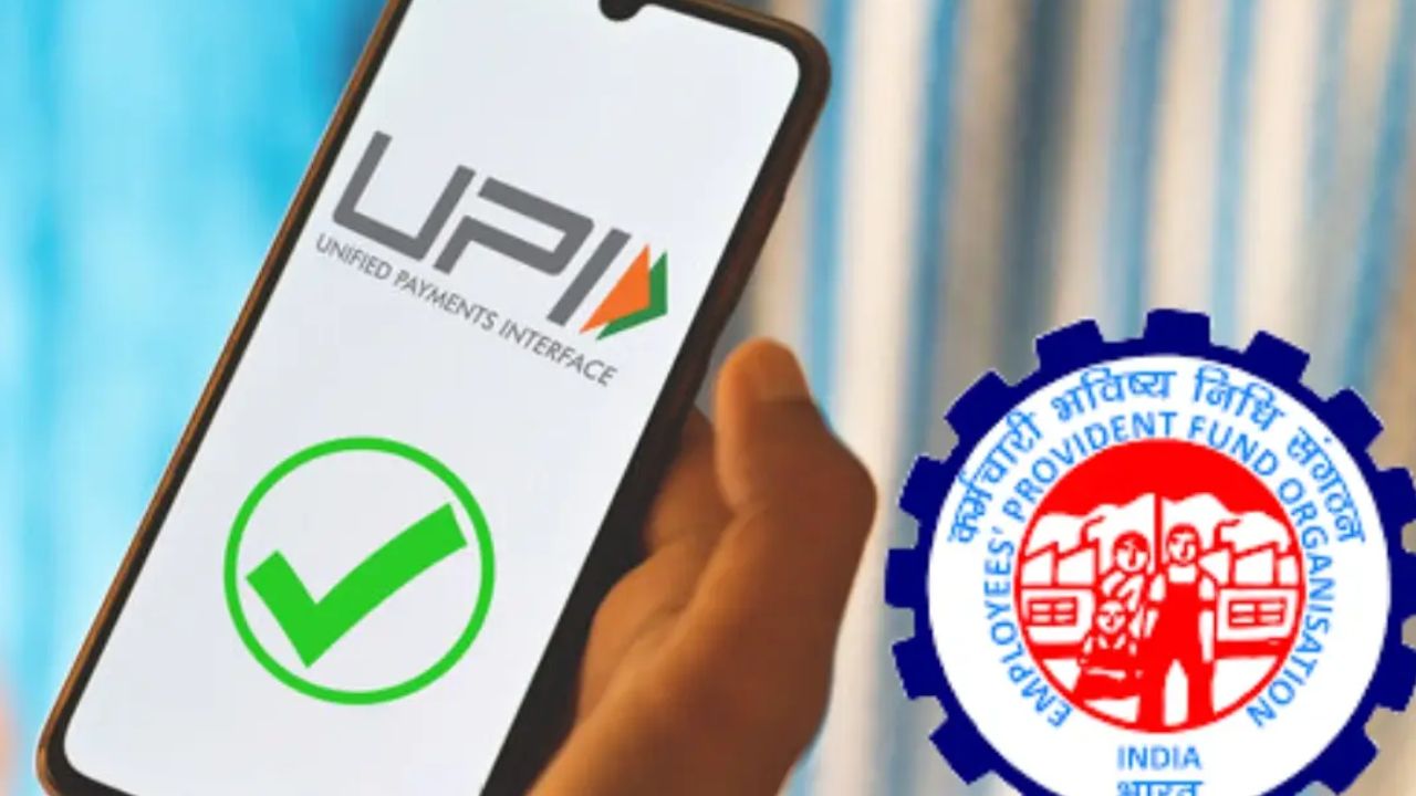 PF Withdraw Via UPI