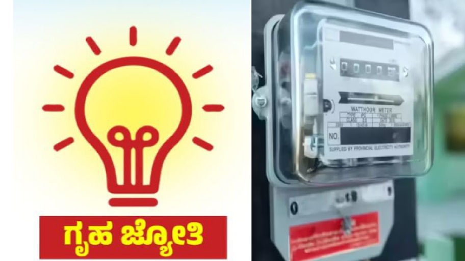 ಗೃಹಜ್ಯೋತಿ ಫಲಾನುಭವಿಗಳಿಗೆ ಬಿಗ್ ಅಪ್‌ಡೇಟ್: ಈ ದಿನದೊಳಗೆ ದಾಖಲೆ ಪರಿಶೀಲನೆ ಕಡ್ಡಾಯ!